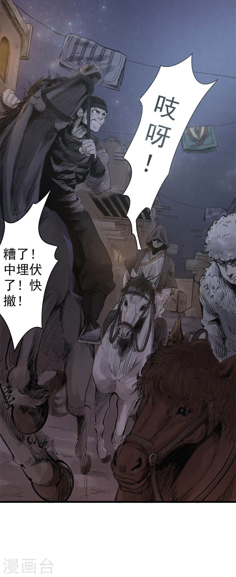 第34话除邪-妖捕-南辰北斗（第5张）